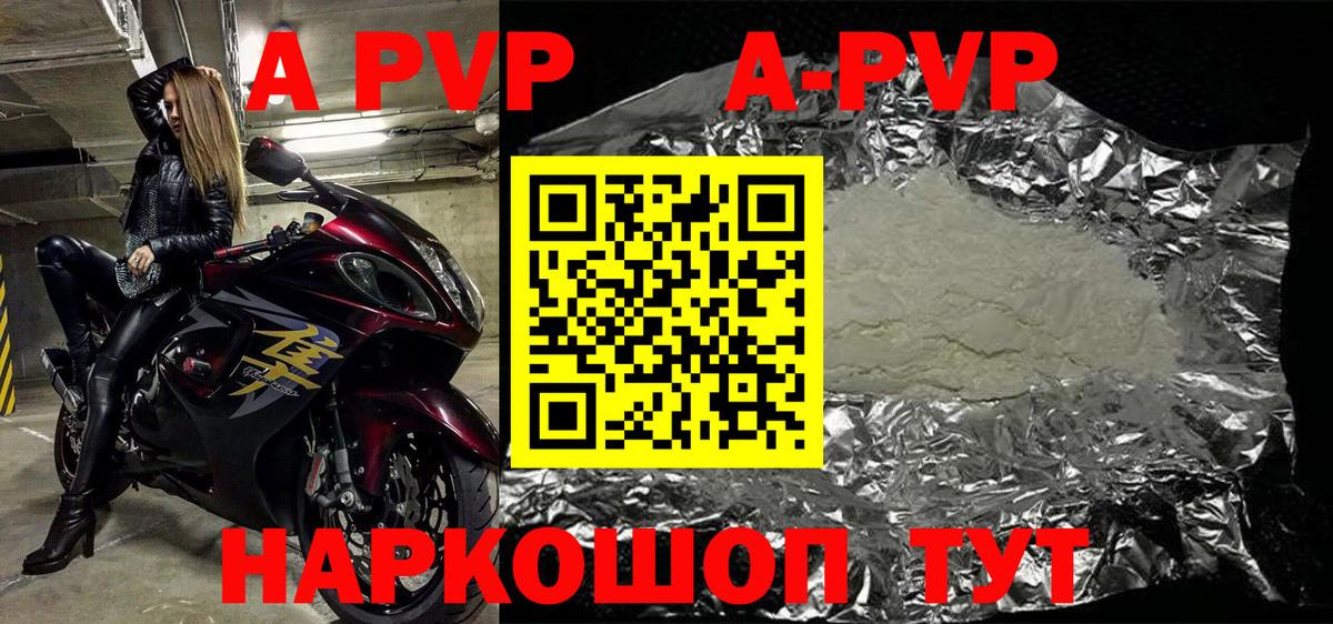 APVP  Вход с VPN  A PVP кристаллы  Наро-Фоминск  A-PVP кристаллы  Alfa_PVP VHQ 