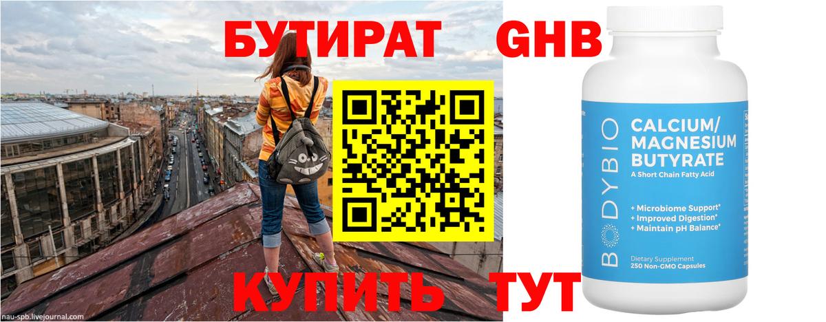 БУТИРАТ буратино Наро-Фоминск