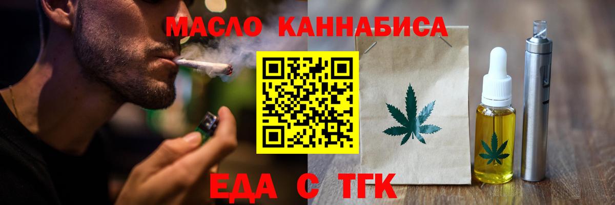 Еда ТГК марихуана  Вход с VPN  Наро-Фоминск 