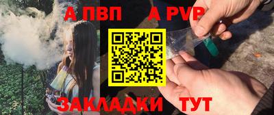 Альфа ПВП Сланцы