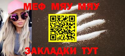 мяу мяу мука Славянск-на-Кубани