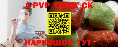 Альфа ПВП Сланцы